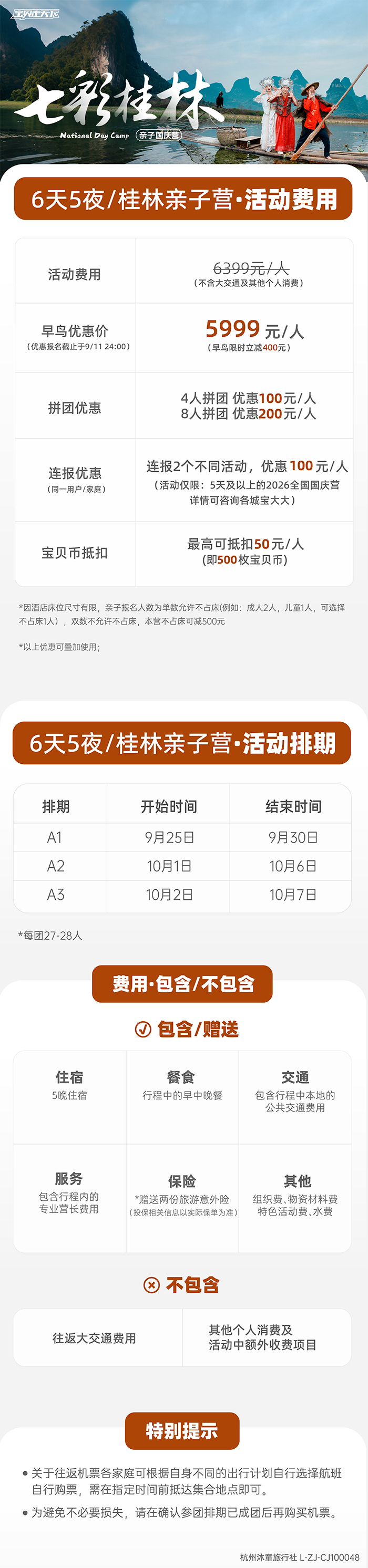 桂林亲子营-底部辅助信息图_1 -700.jpg