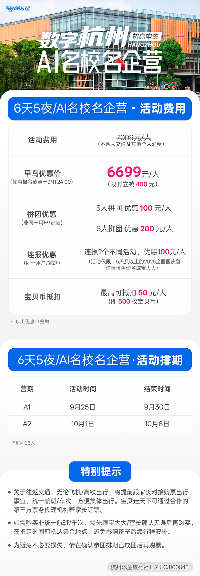 数字杭州·AI 科技名校名企营-辅助信息图 -700.png