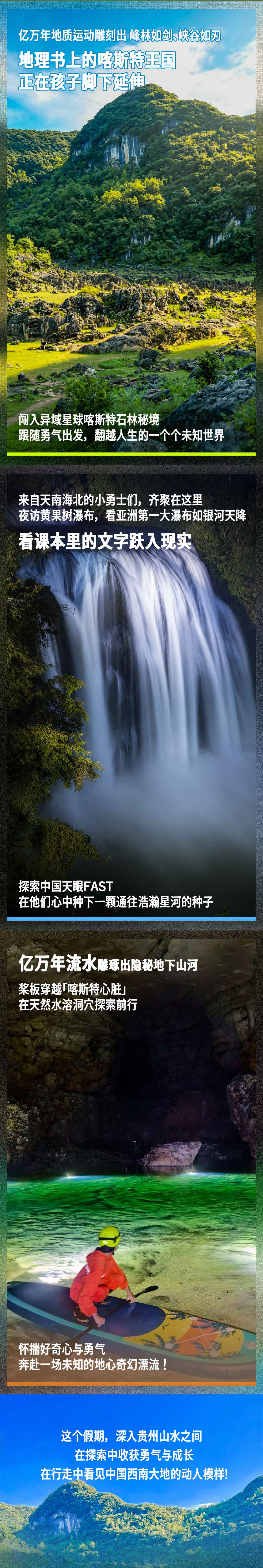 贵州山水探索营-长图-2版_02改.jpg