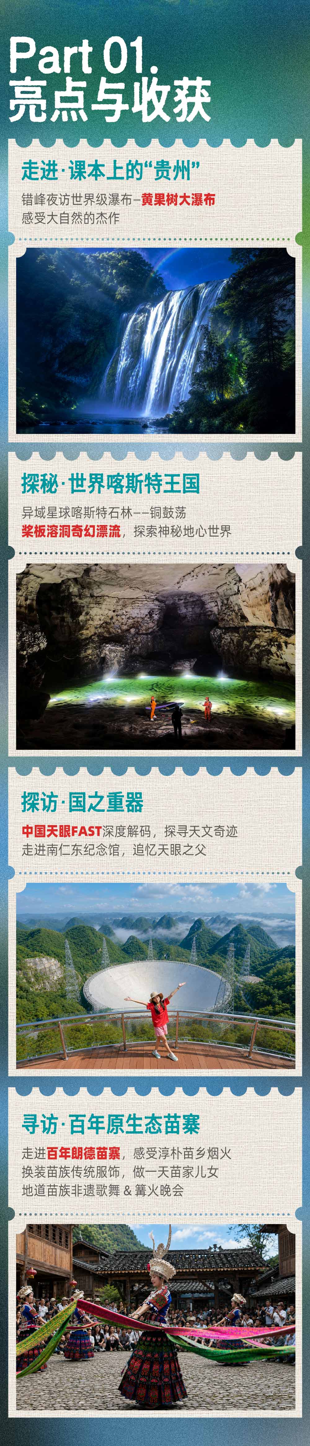 贵州山水探索营-长图-2版_03改.jpg