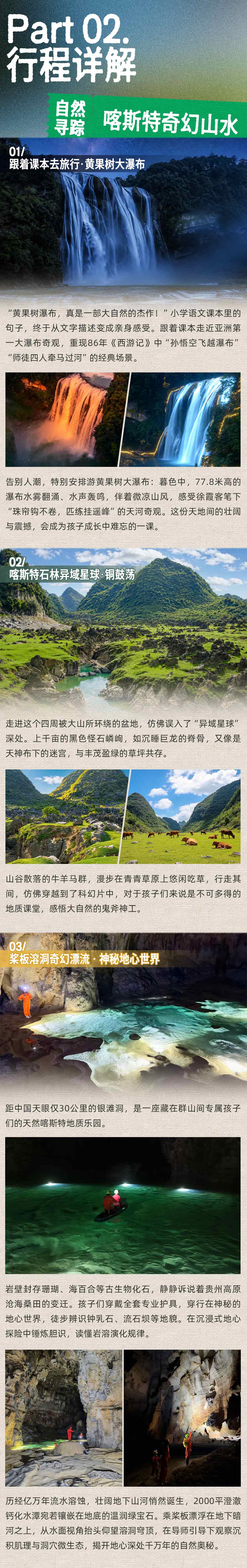 贵州山水探索营-长图-2版_04改.jpg