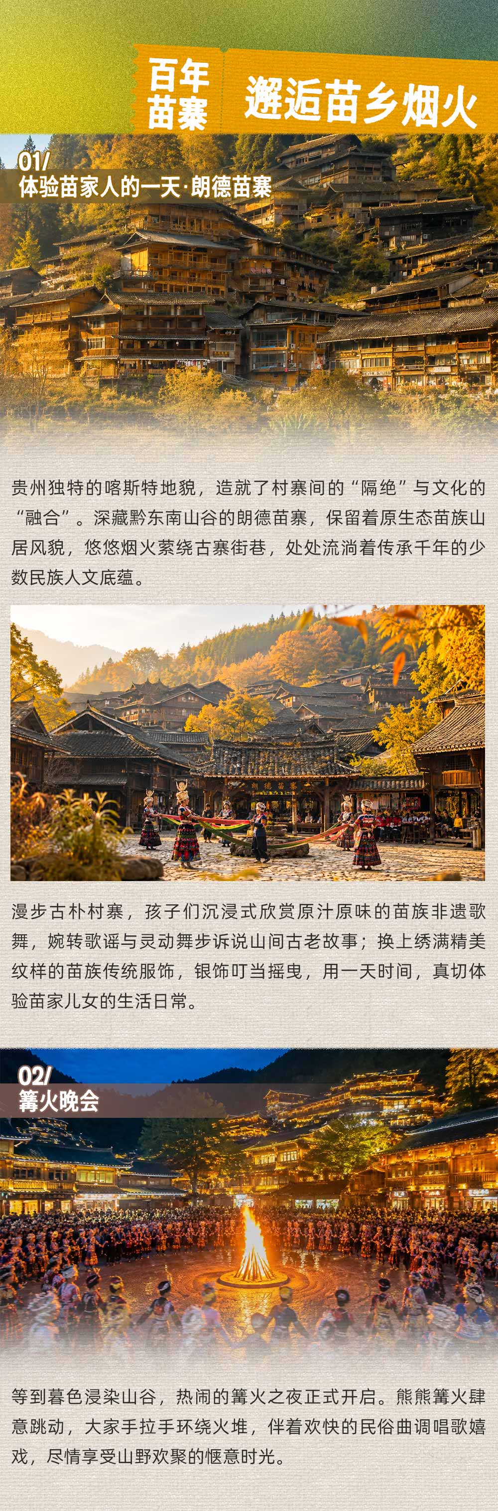 贵州山水探索营-长图-2版_06改.jpg