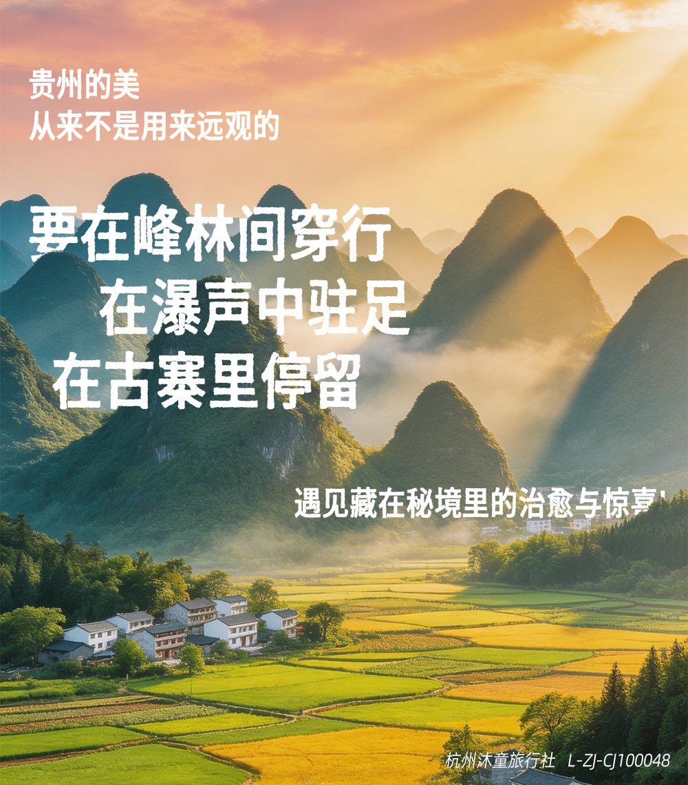 贵州山水探索营-长图-2版_07改.jpg