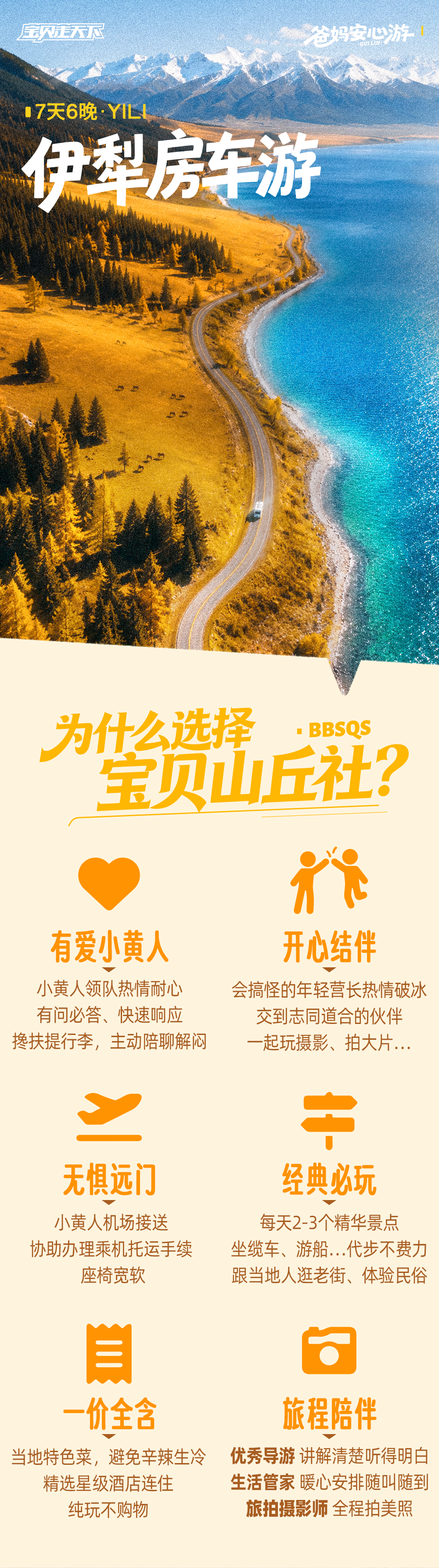 银发游-鎏金河谷-·-伊犁-长图_01.png