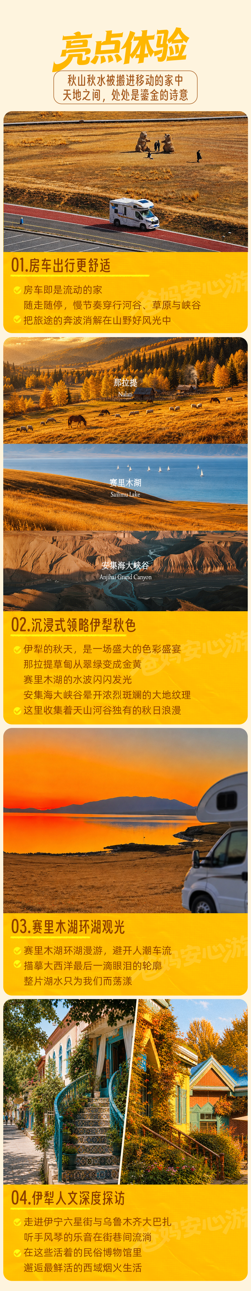 银发游-鎏金河谷-·-伊犁-长图_03.png