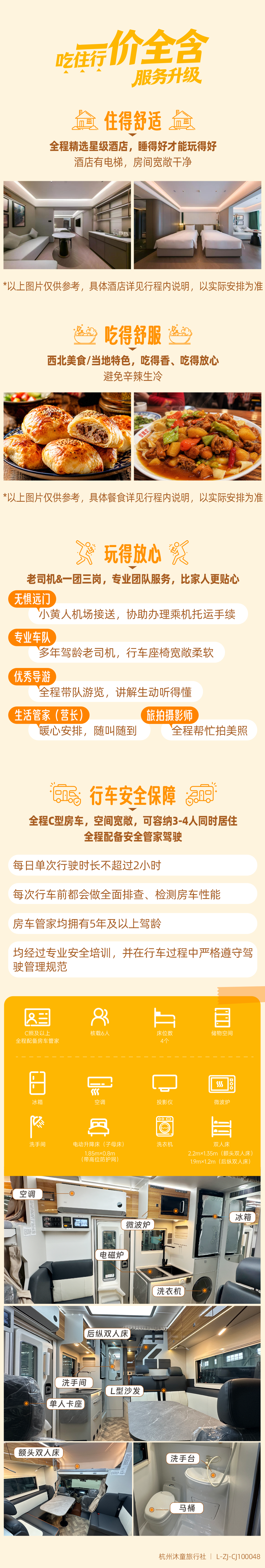 银发游-鎏金河谷-·-伊犁-长图_05.png