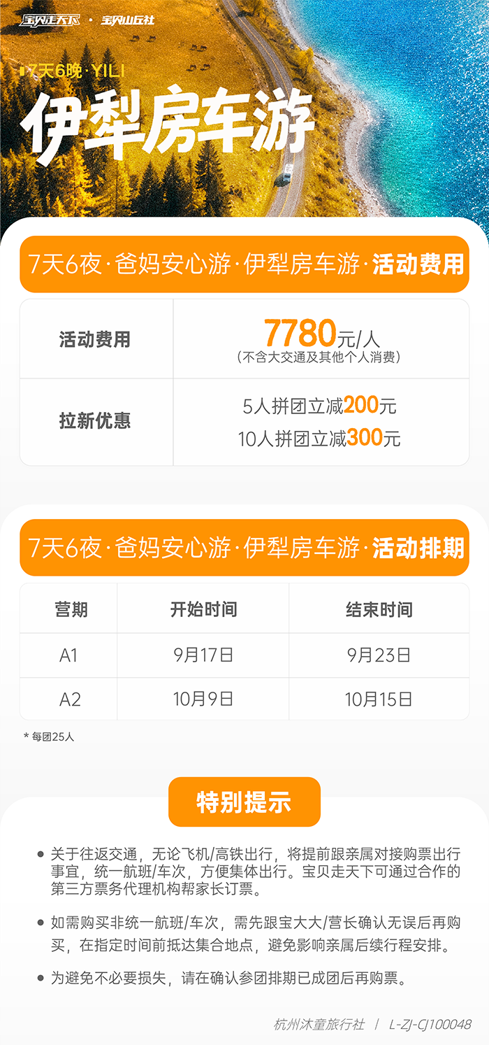 银发游新疆-底部辅助信息图_1 副本.png