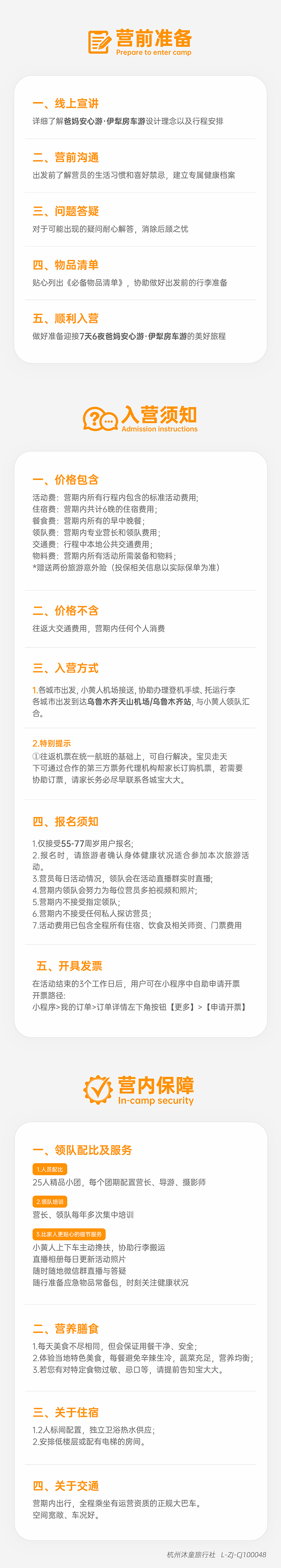 银发游新疆-入营须知_1 副本 7.png