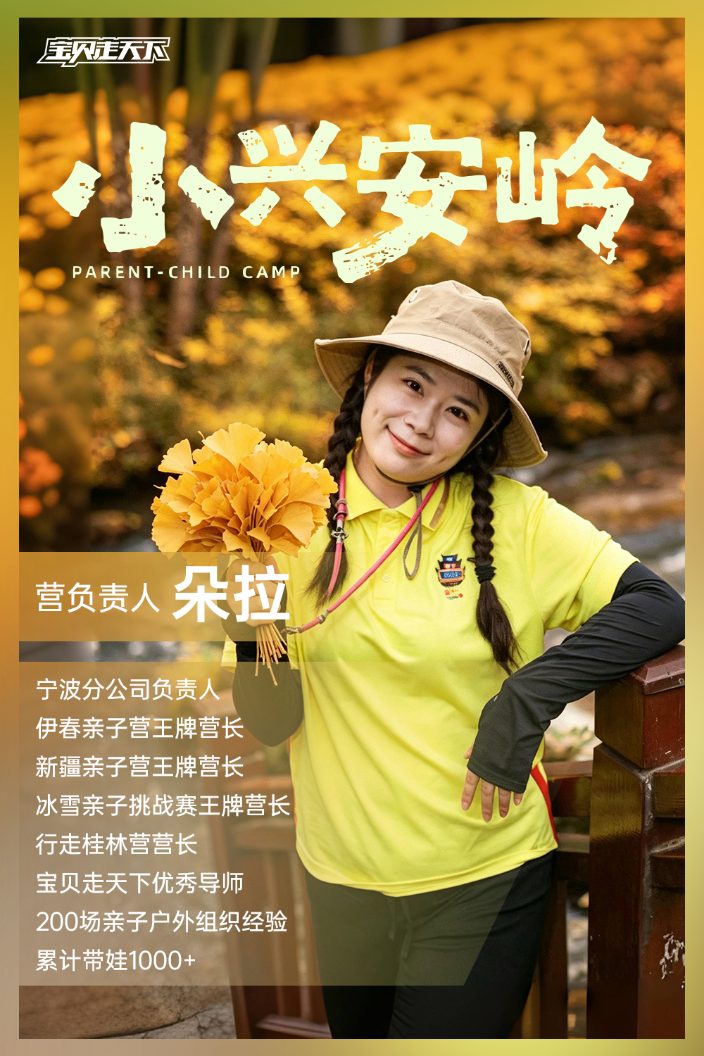 营长介绍-朵拉.jpg