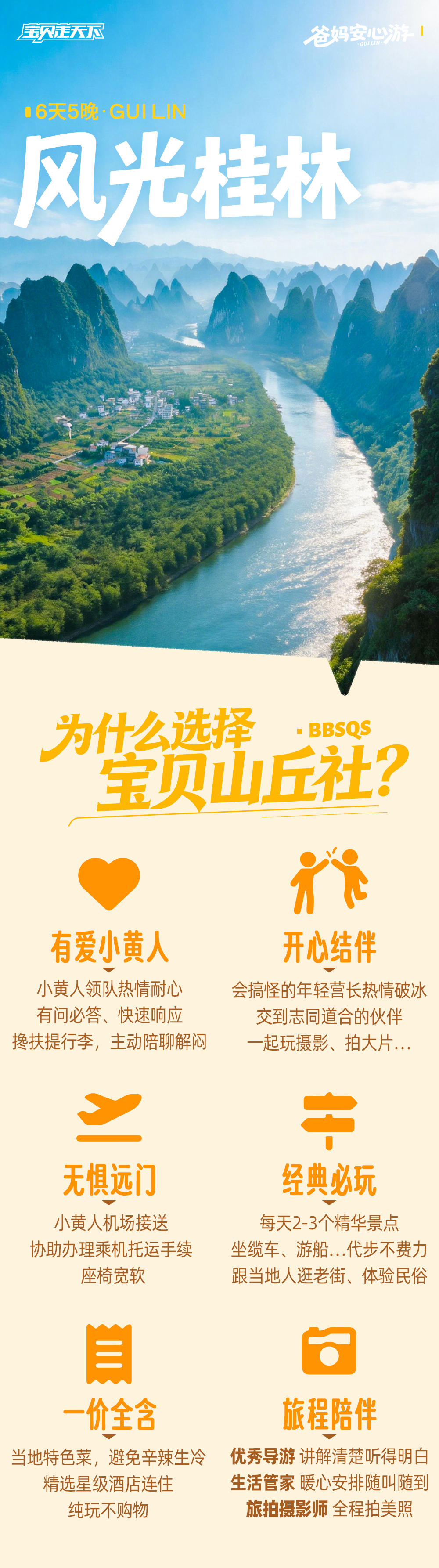 银发游桂林-长图_01.png
