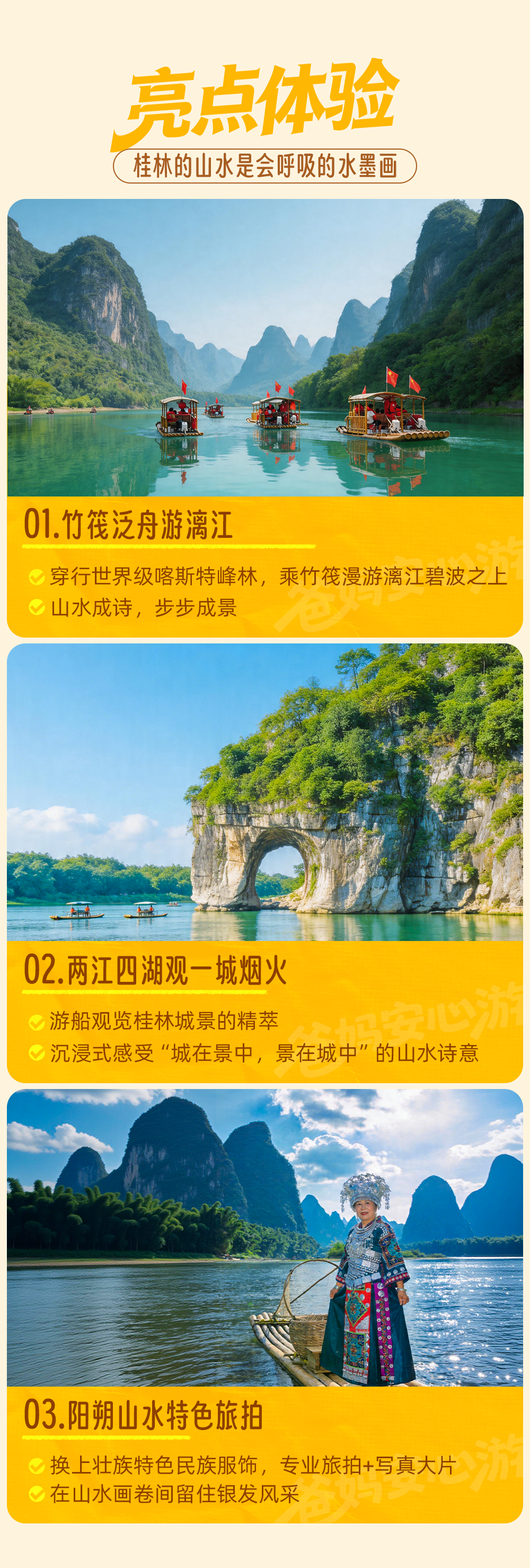 银发游桂林-长图_03.png