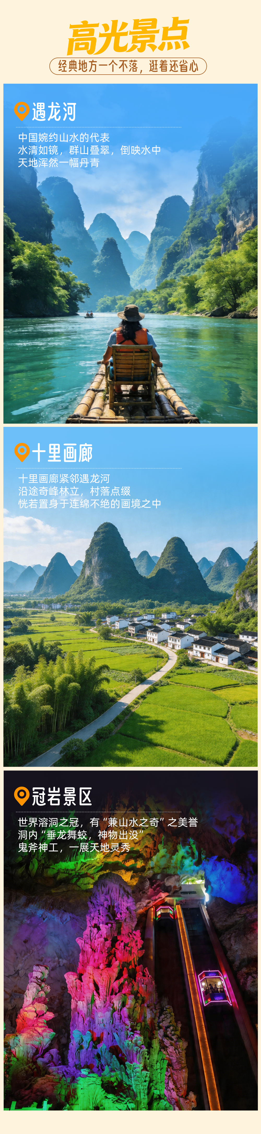 银发游桂林-长图_04.png