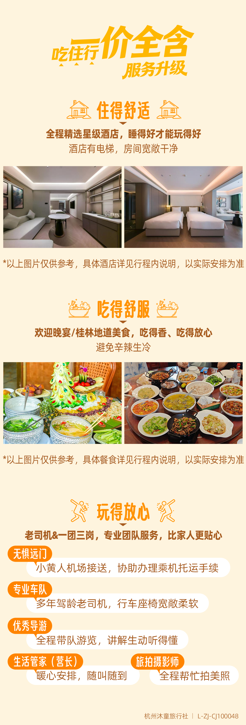 银发游桂林-长图_05.png