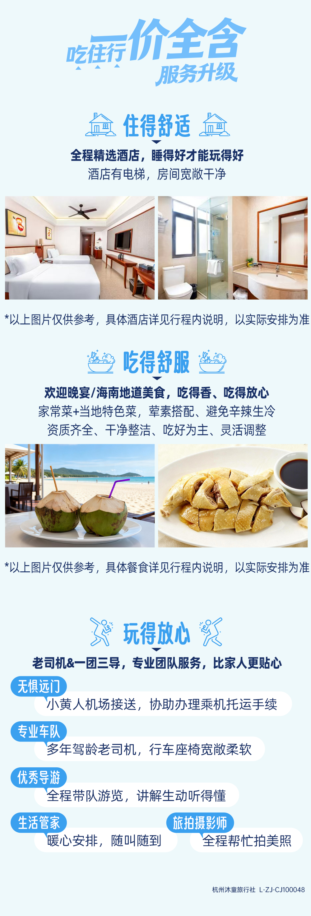 银发游三亚-长图4_05.png