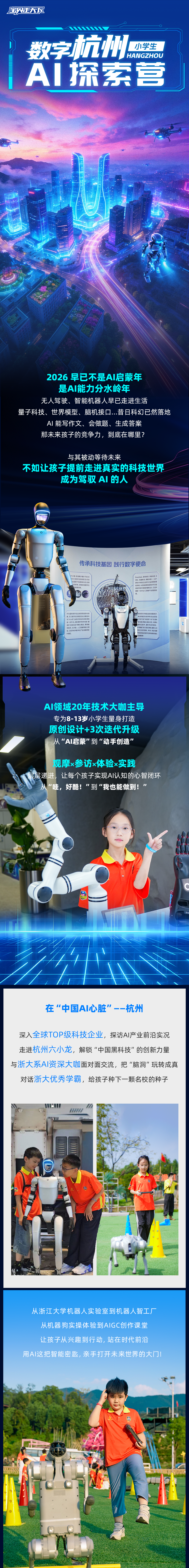 2026数字杭州AI探索营-长图_01.png