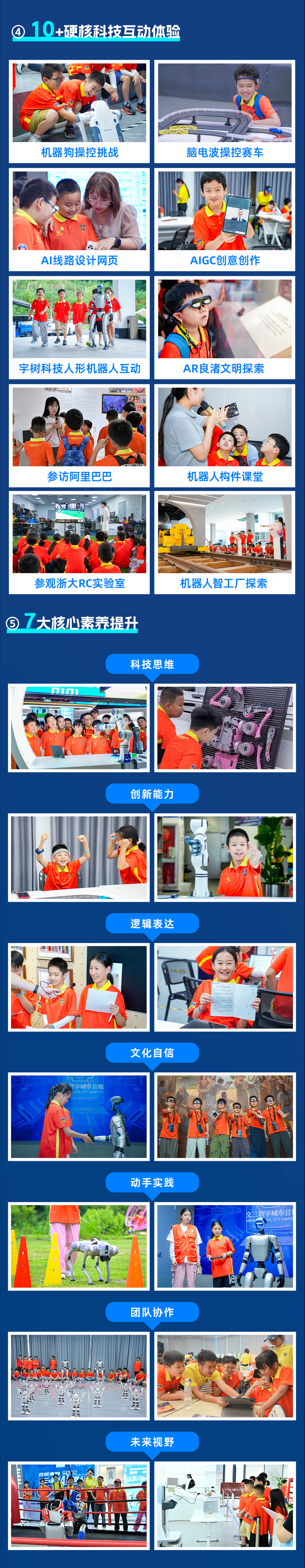 2026数字杭州AI探索营-长图_03.png