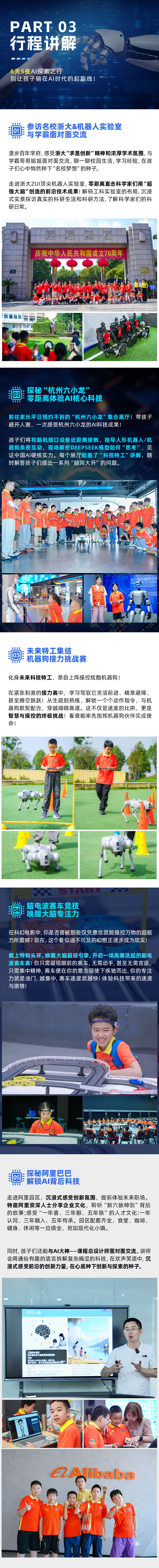 2026数字杭州AI探索营-长图_04.png