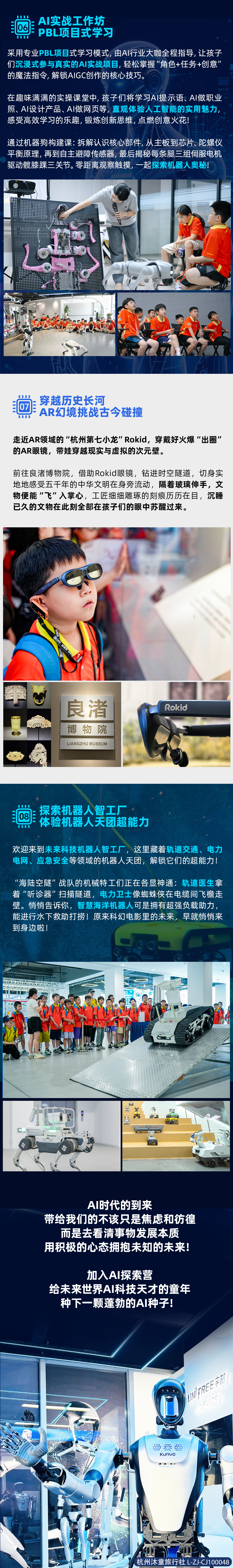 2026数字杭州AI探索营-长图_05.png