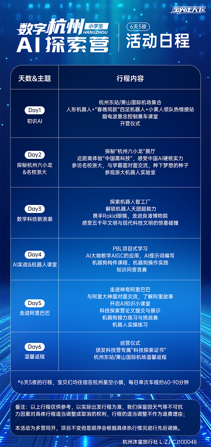 2026数字杭州AI探索冬令营-活动日程-700.png
