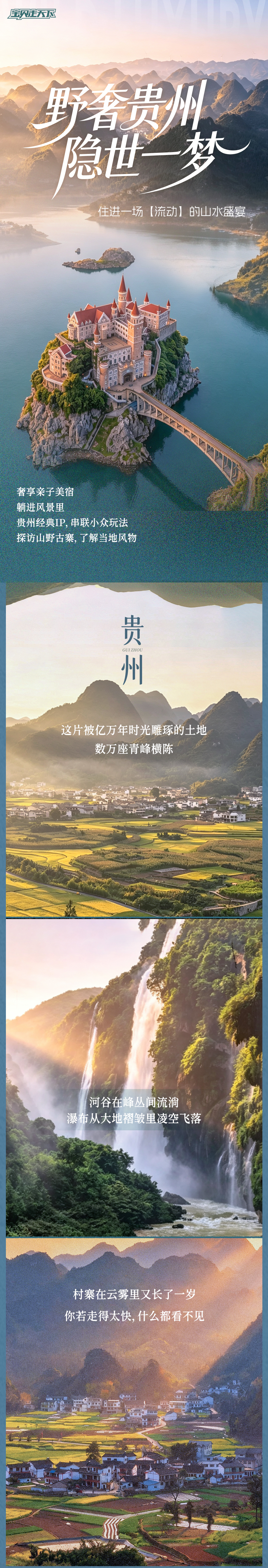 贵州奢享亲子营-长图切片_01.jpg
