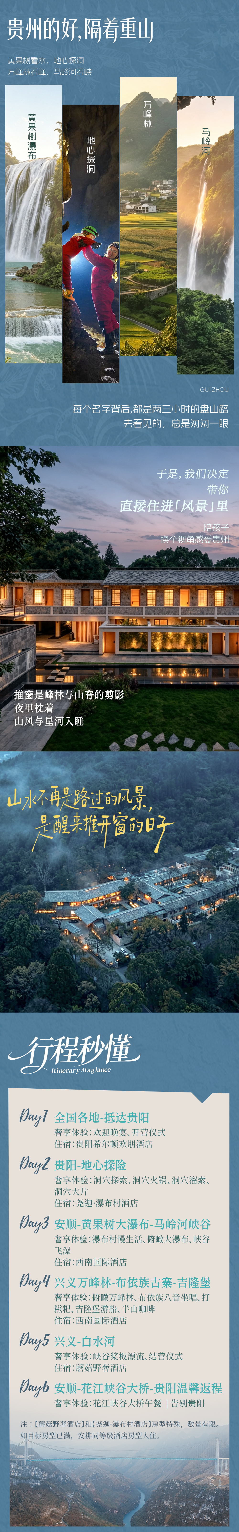 贵州奢享亲子营-长图切片_02.jpg