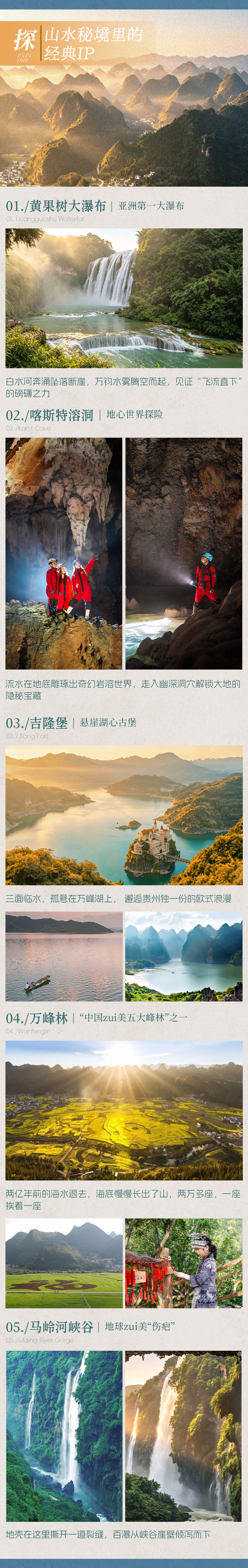 贵州奢享亲子营-长图切片_04.jpg
