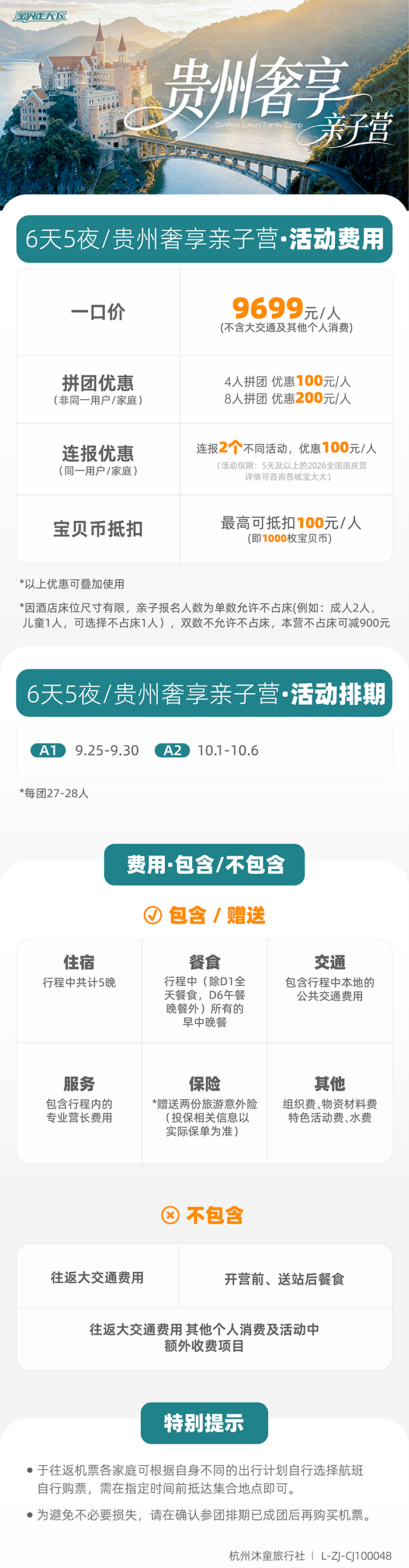 贵州奢享亲子营-底部辅助信息图-700.png