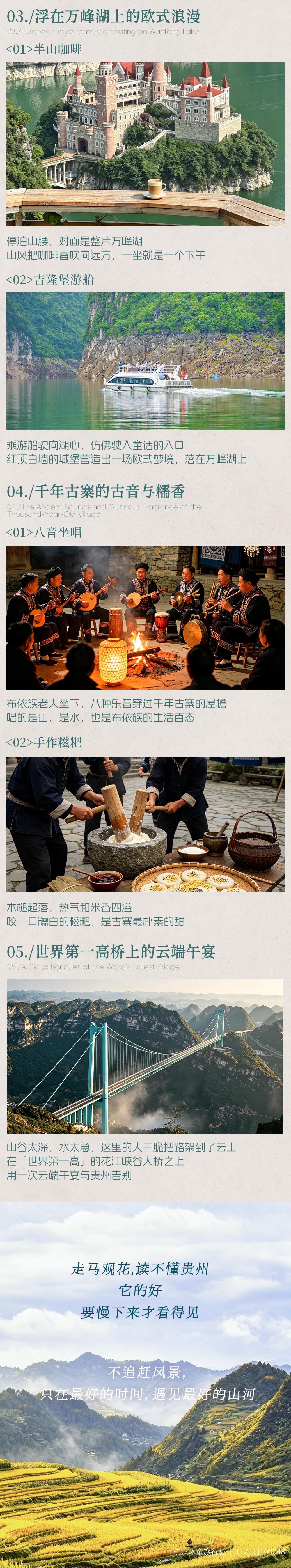 贵州奢享亲子营-长图切片_06.jpg