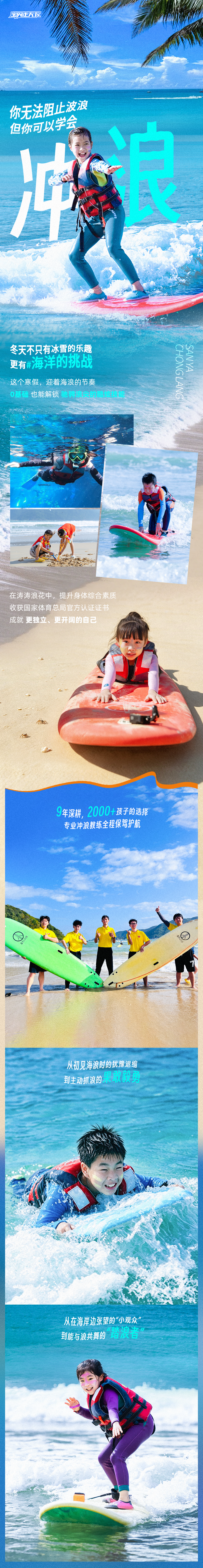 三亚冲浪-长图 (1).png