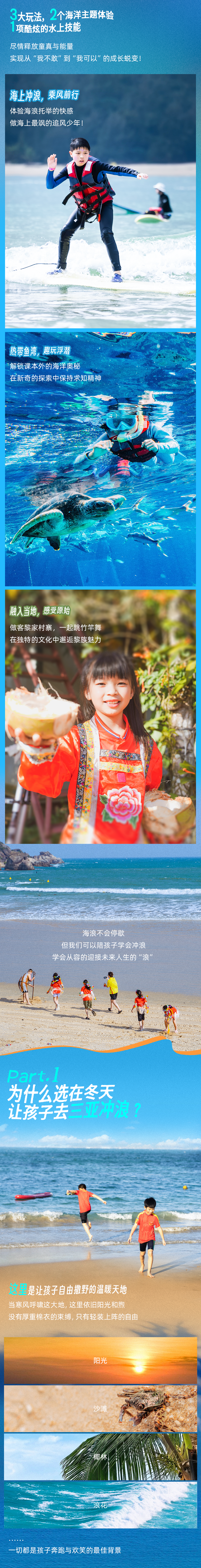 三亚冲浪-长图 (2).png