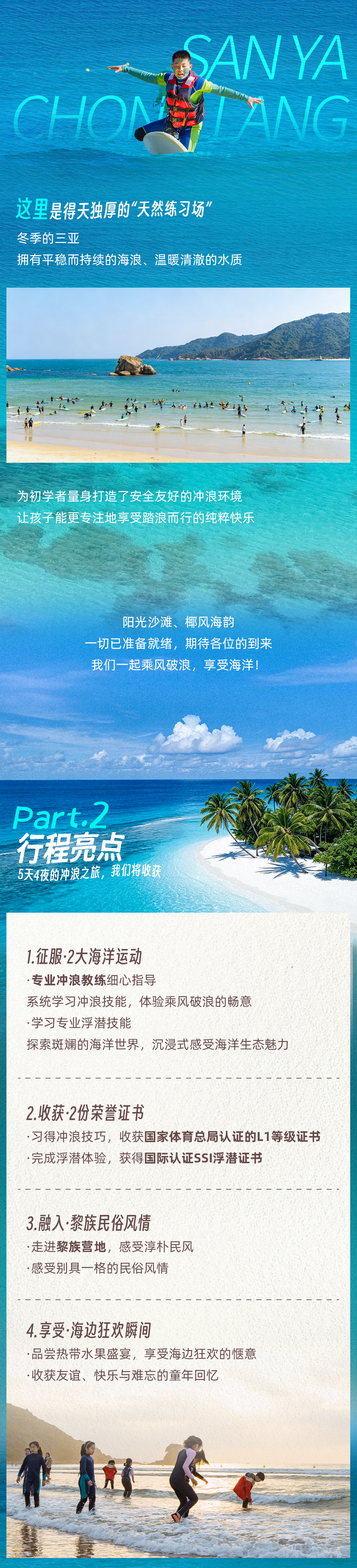 三亚冲浪-长图 (3).png