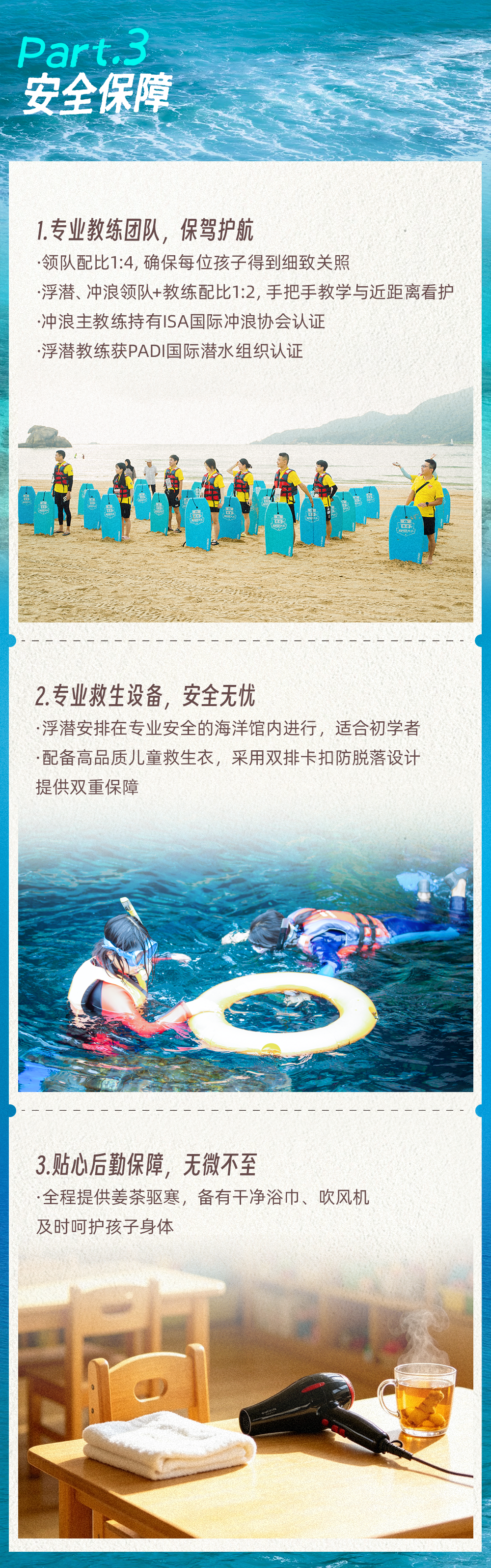 三亚冲浪-长图 (4).png