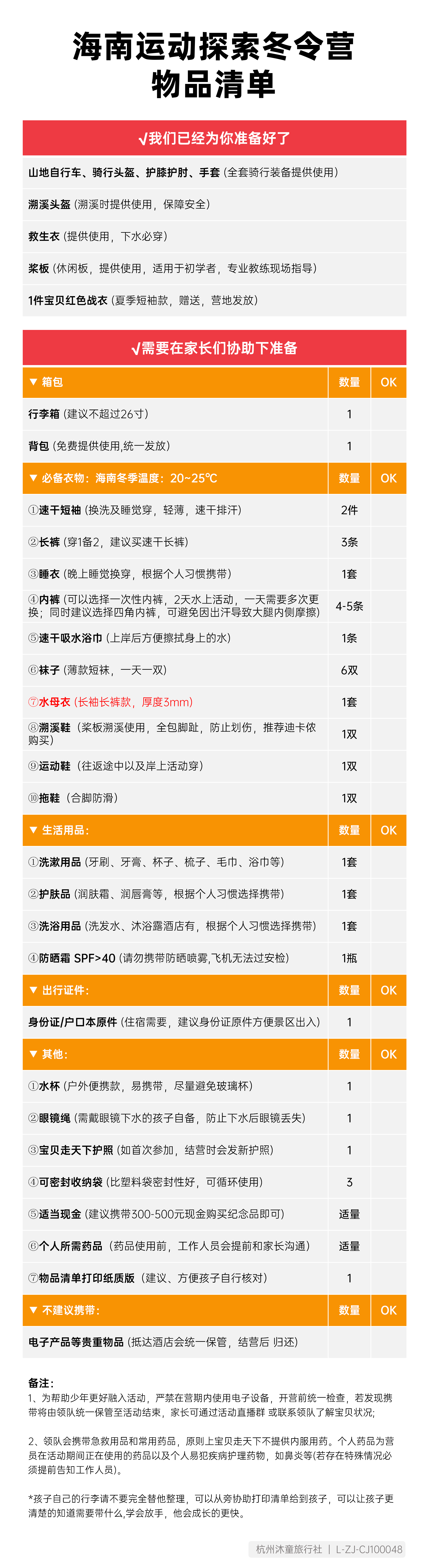 海南运动探索—物品清单_01(1).png