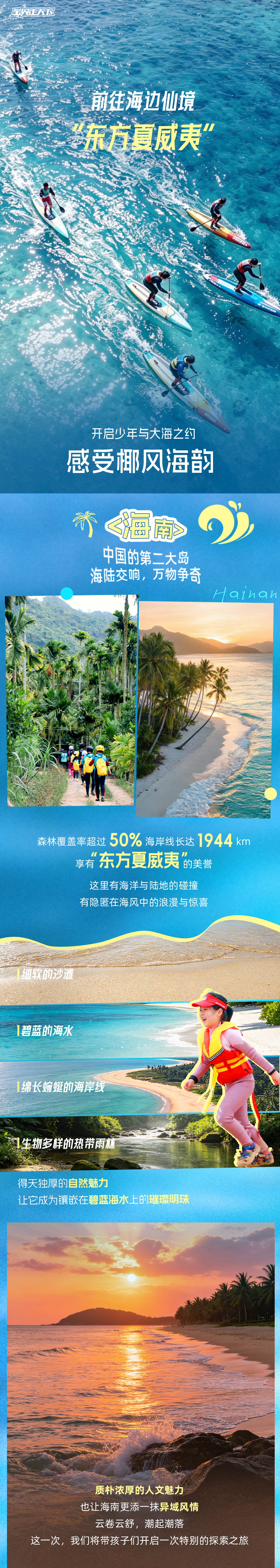 海南运动探索_01.png