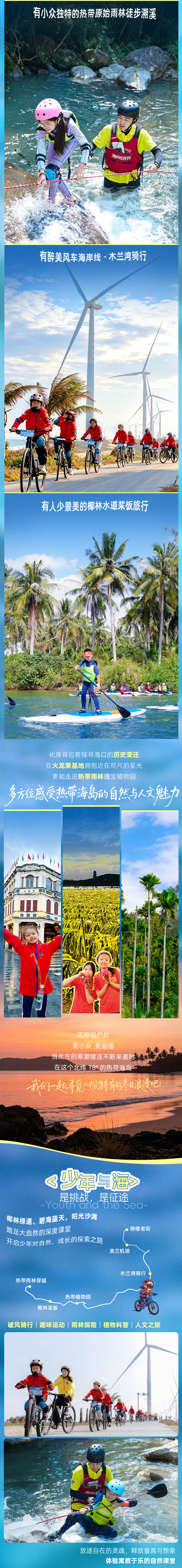 海南运动探索_02.png