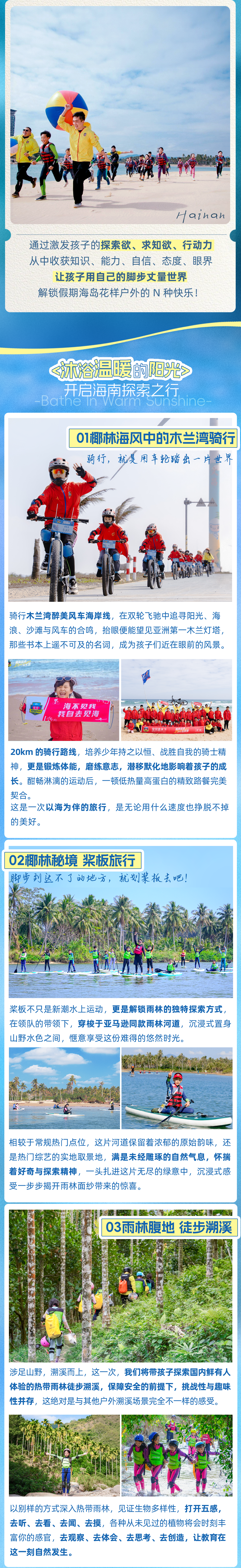 海南运动探索_03.png