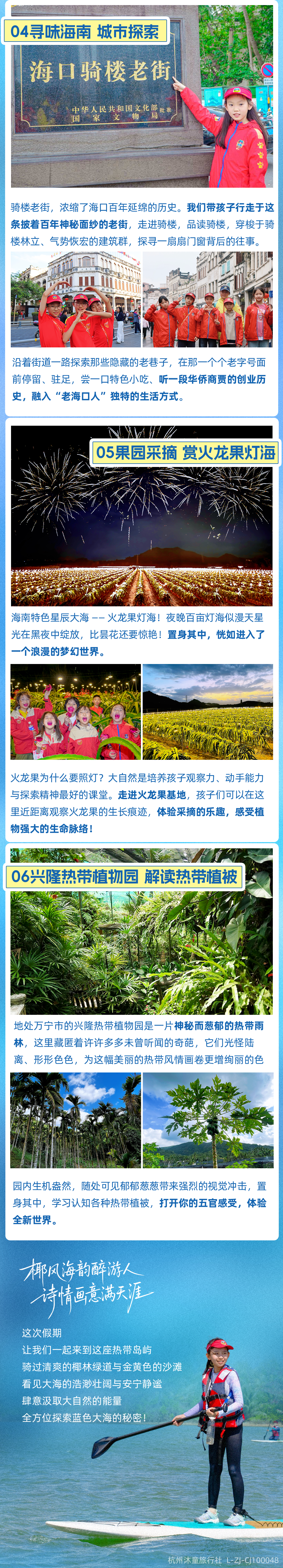 海南运动探索_04.png
