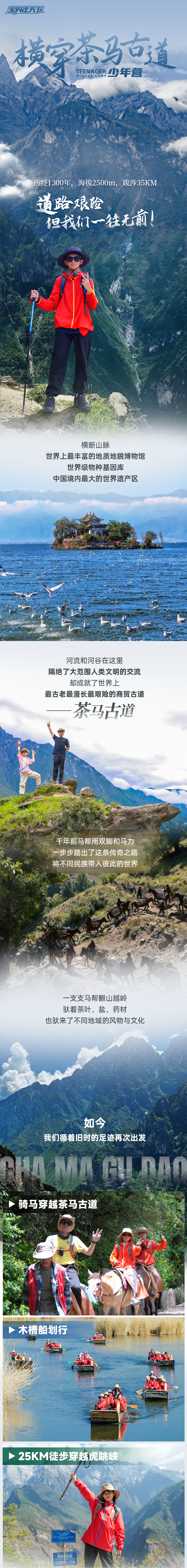 茶马古道-长图_01.png