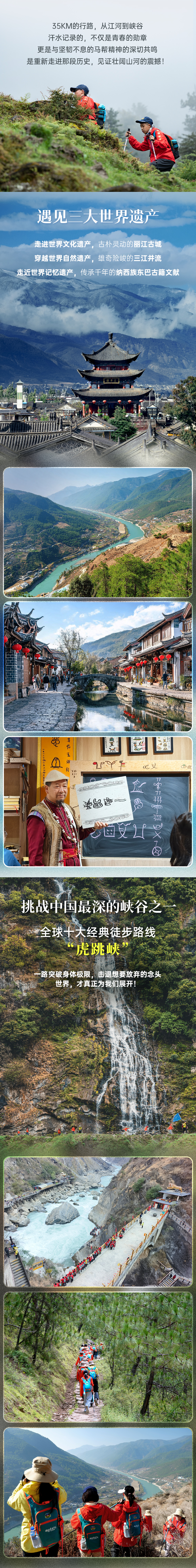 茶马古道-长图_02.png