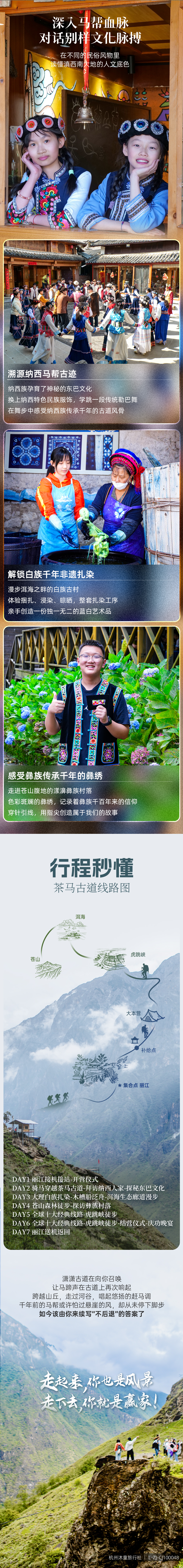 茶马古道-长图_03.png