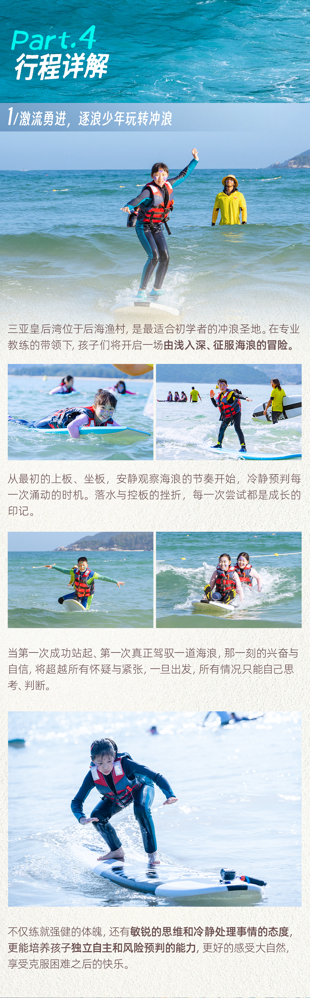三亚冲浪-长图 (5).png