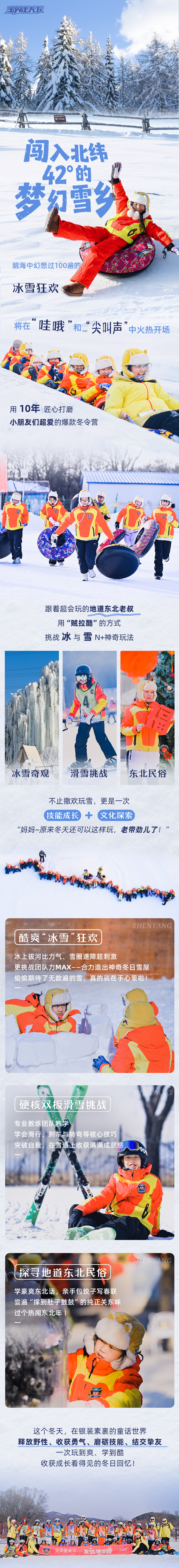 东北冰雪营-长图优化2_01.jpg