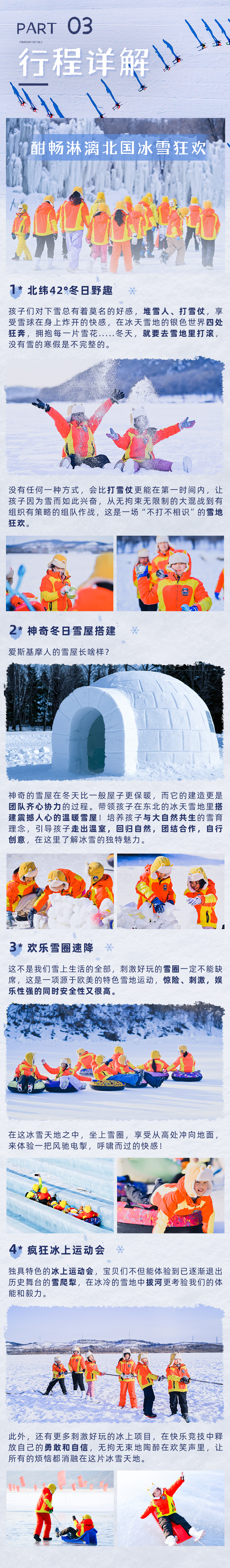 东北冰雪营-长图优化2_03.jpg