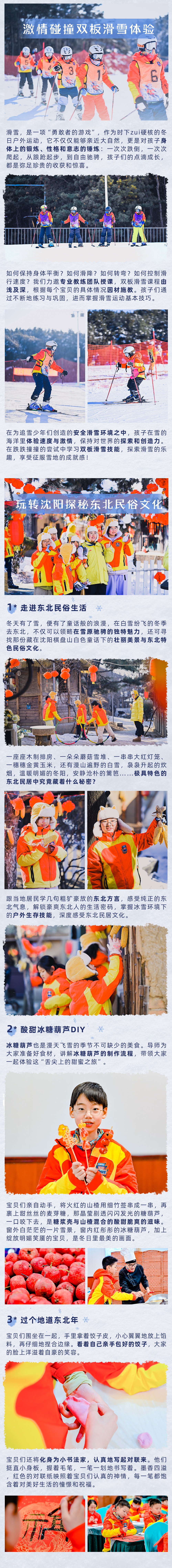 东北冰雪营-长图优化2_04.jpg