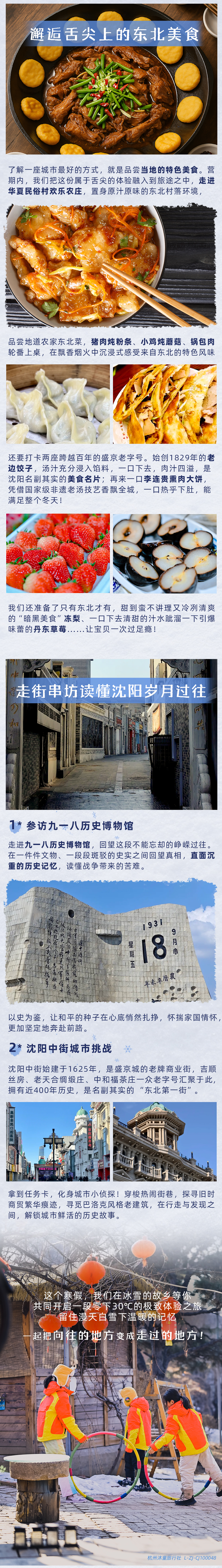 东北冰雪营-长图优化2_05.jpg