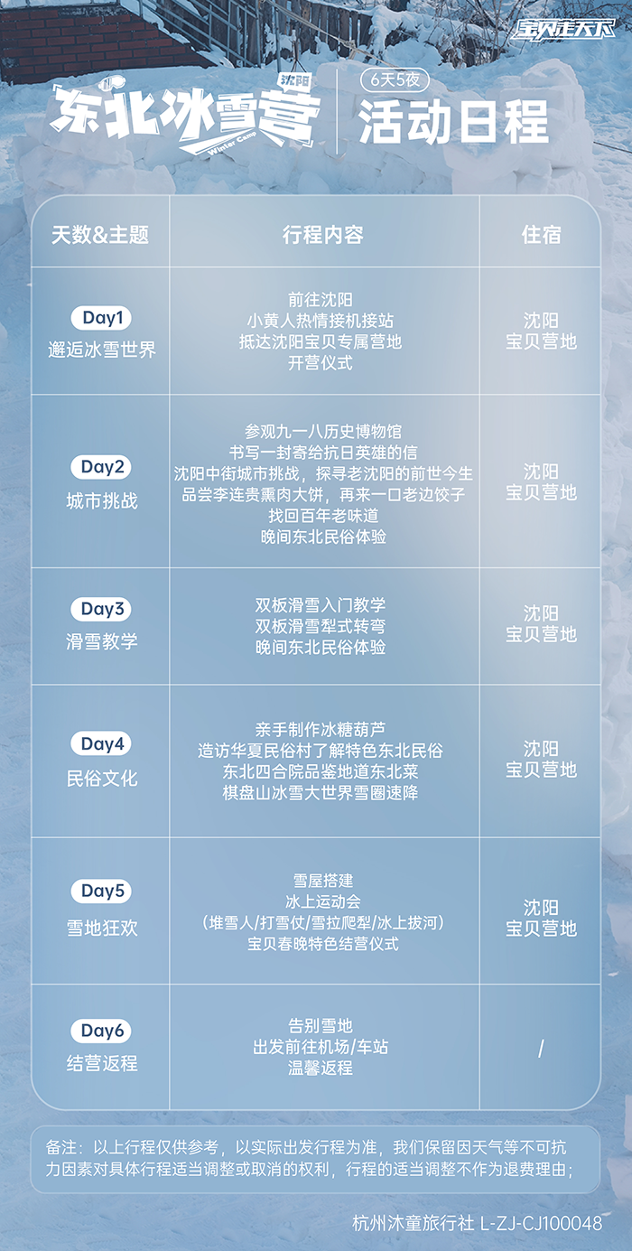 东北冰雪营-活动日程-700px.png