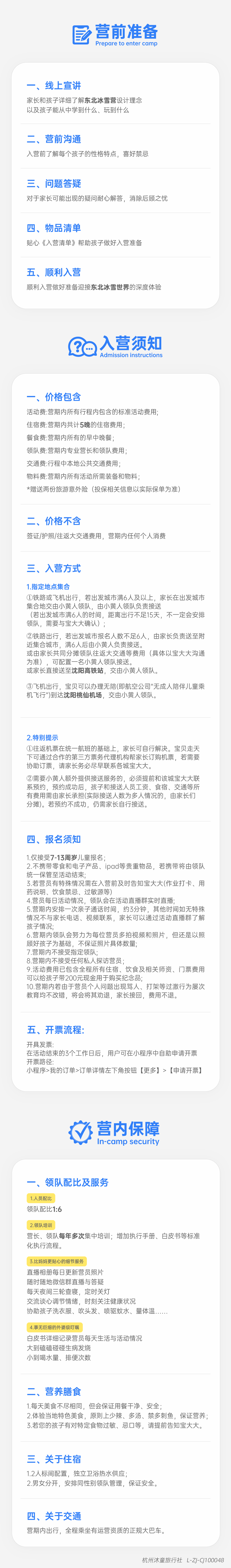 东北冰雪营入营须知.jpg
