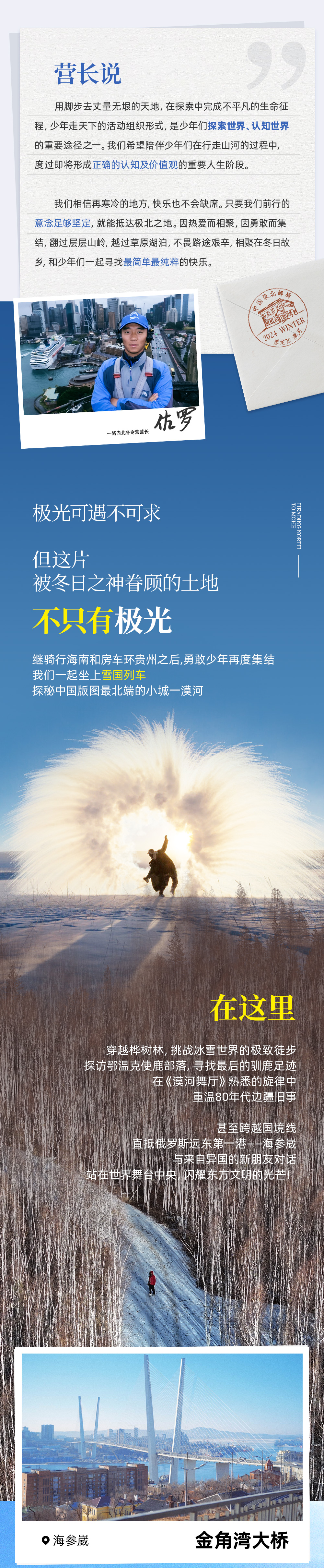 一路向北冬令营-文案长图_02.jpg