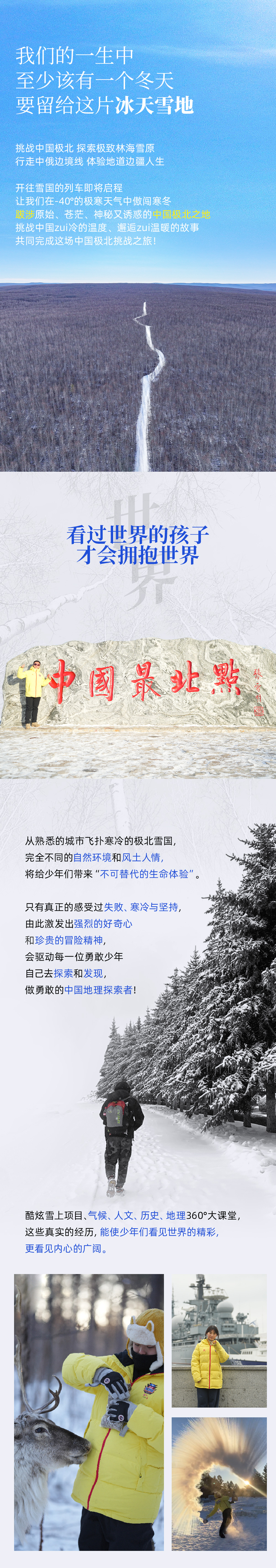 一路向北冬令营-文案长图_03.jpg