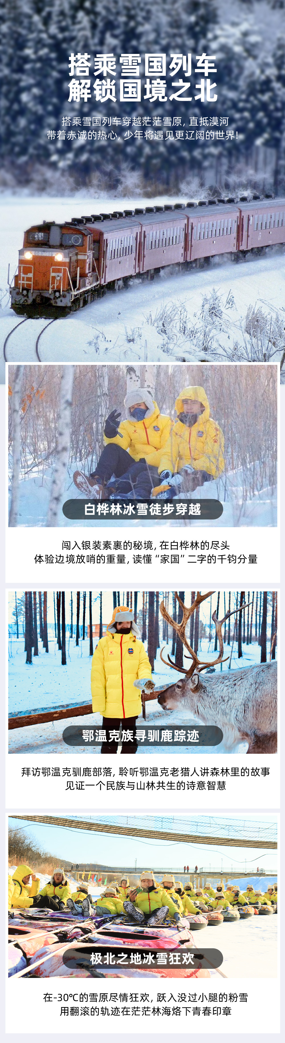 一路向北冬令营-文案长图_05.jpg